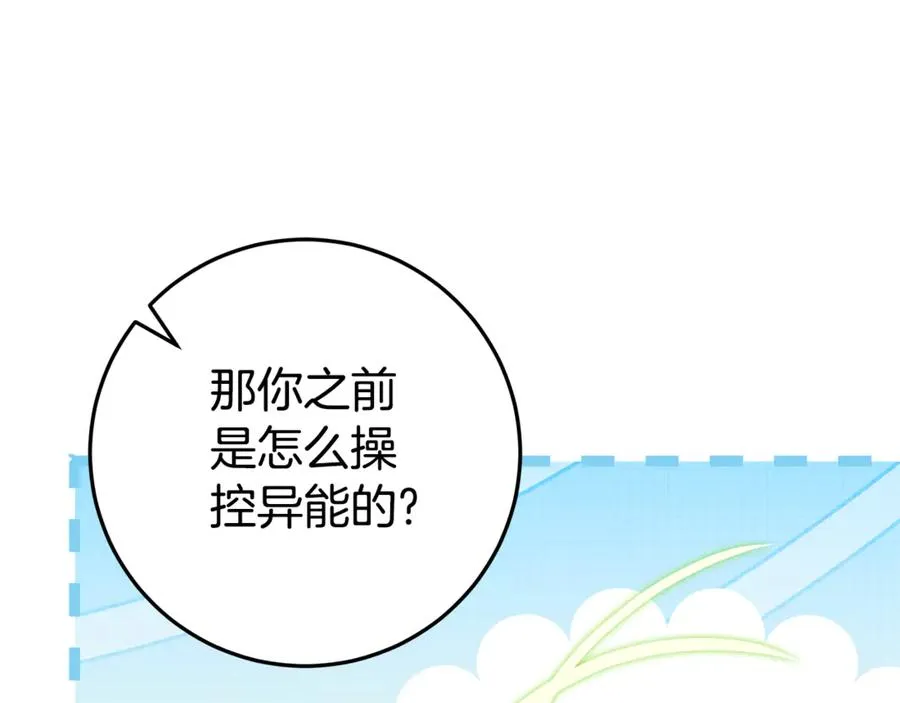 第19话 学习操控异能 第110页