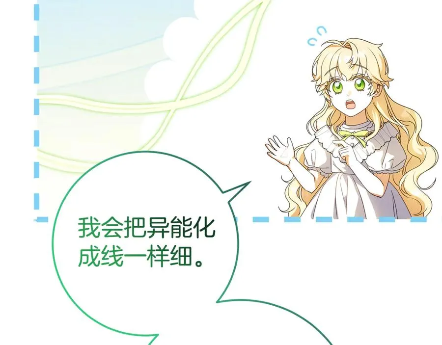 第19话 学习操控异能 第111页