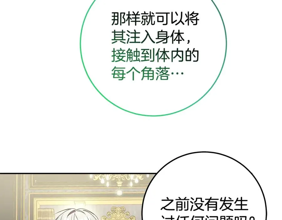 第19话 学习操控异能 第112页