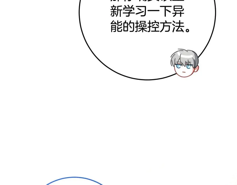 第19话 学习操控异能 第116页