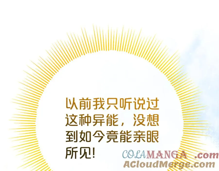 第19话 学习操控异能 第149页