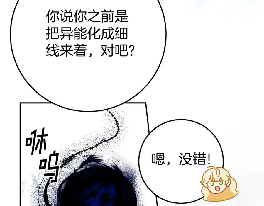 第19话 学习操控异能 第154页