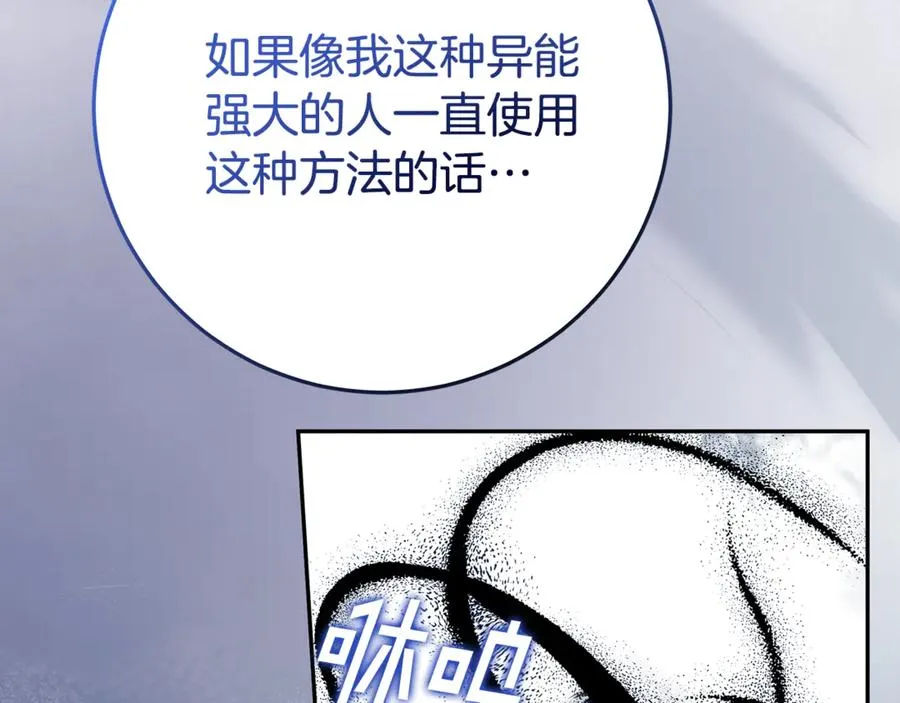 第19话 学习操控异能 第156页