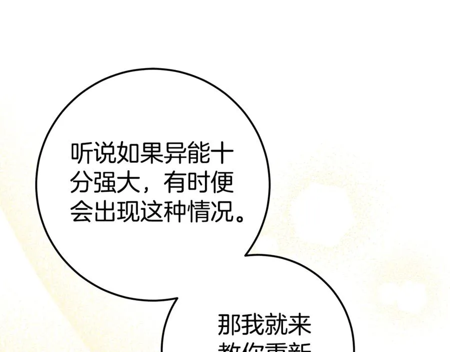 第19话 学习操控异能 第174页