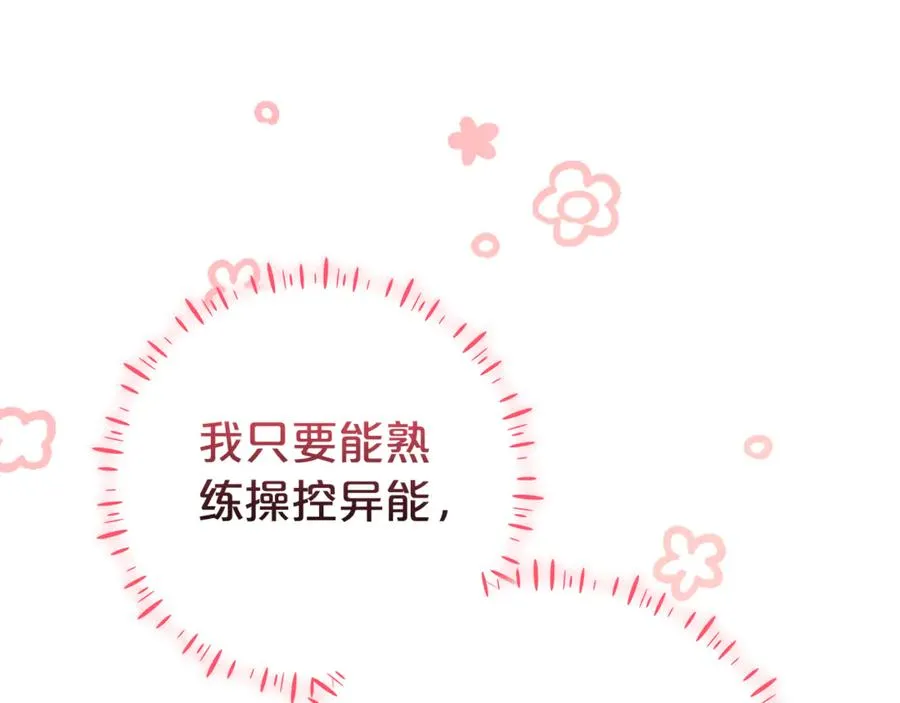 第19话 学习操控异能 第183页
