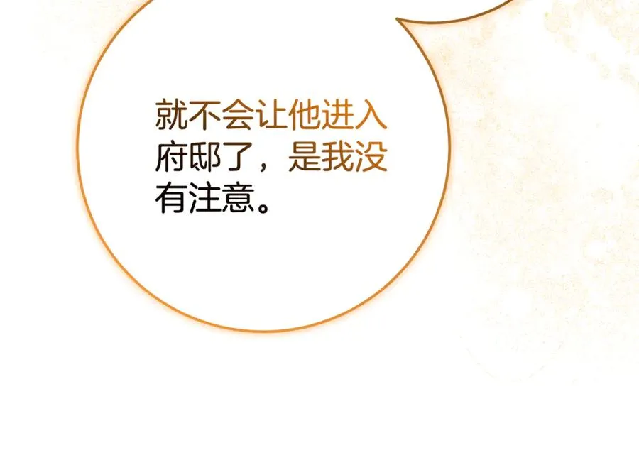 第20话 长老院 第12页