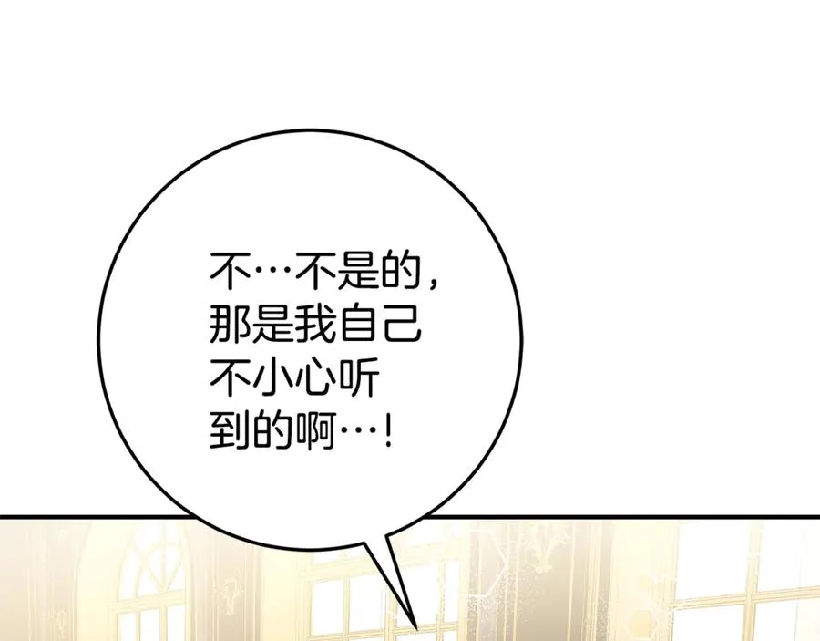 第20话 长老院 第20页