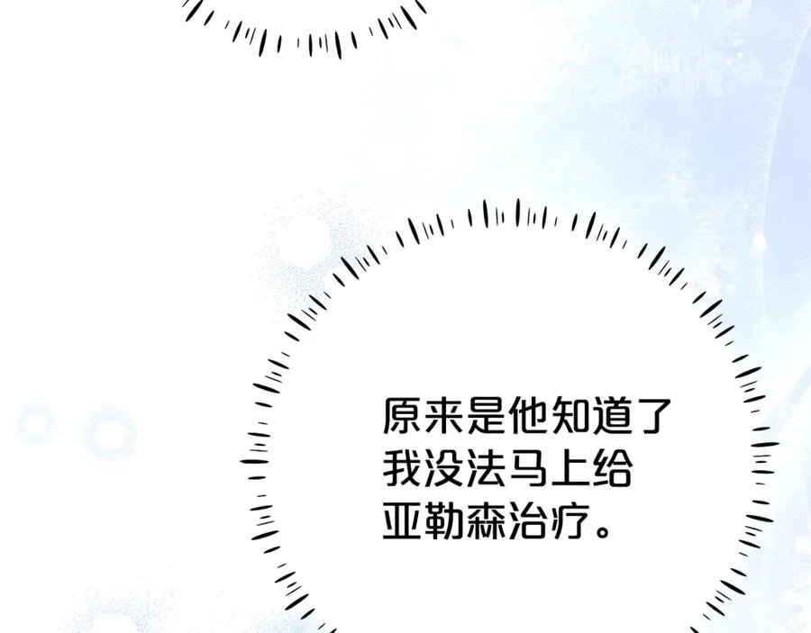 第20话 长老院 第34页