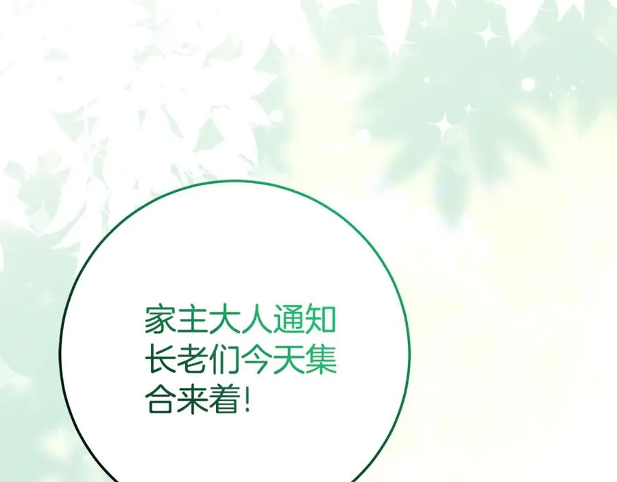 第20话 长老院 第83页