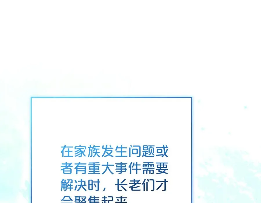 第20话 长老院 第108页