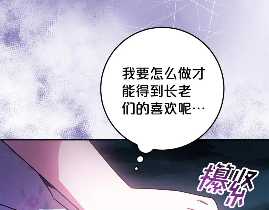 第20话 长老院 第124页