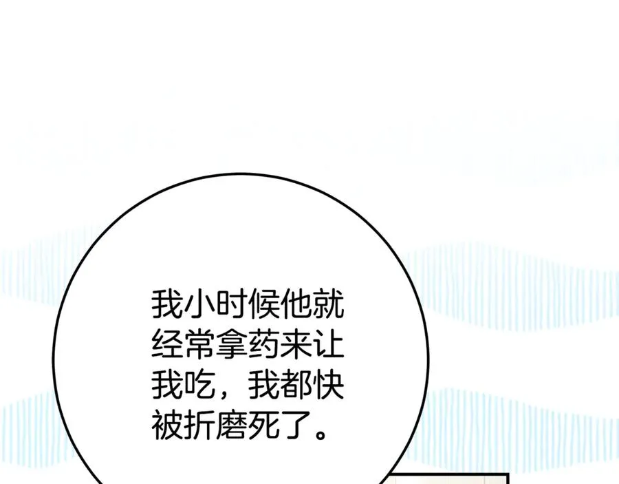 第20话 长老院 第134页