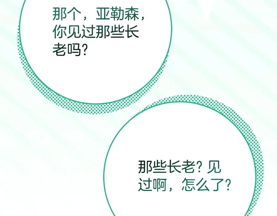 第20话 长老院 第140页