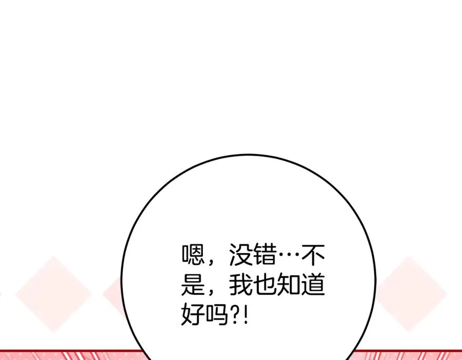 第20话 长老院 第155页