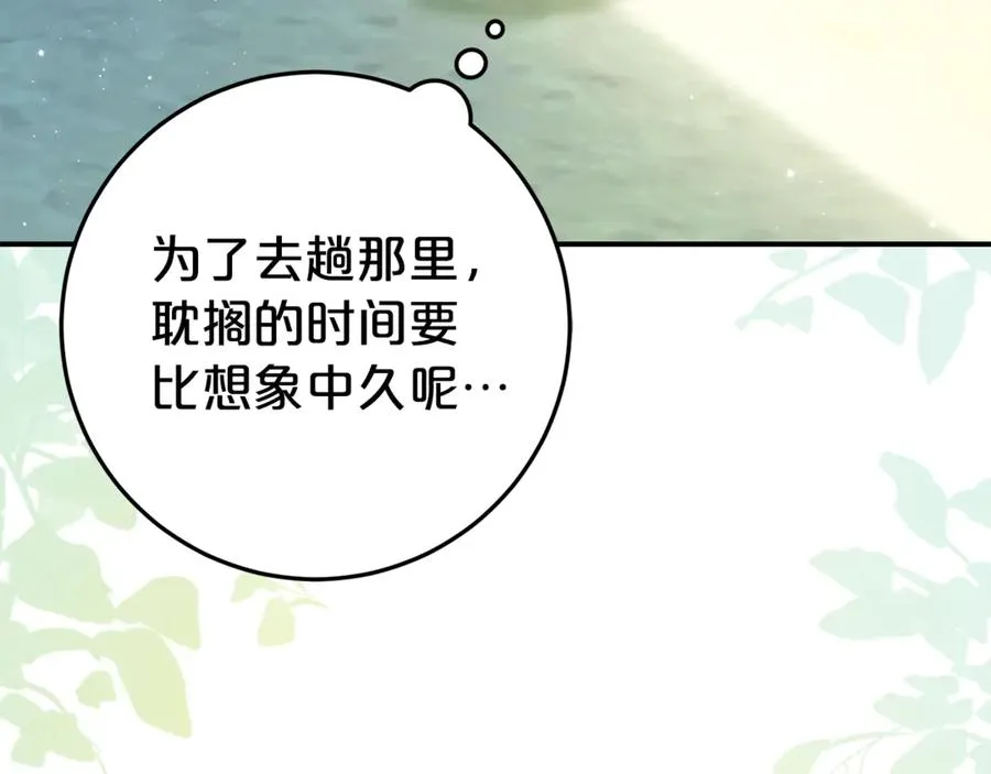 第21话 为大长老治疗 第8页