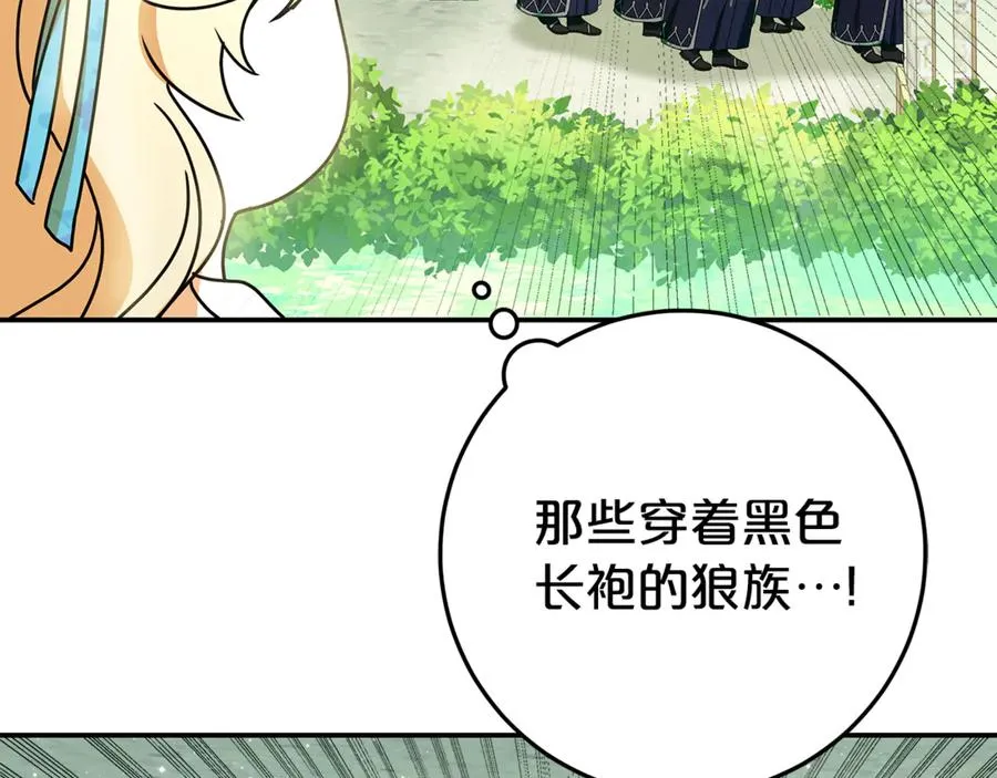 第21话 为大长老治疗 第14页