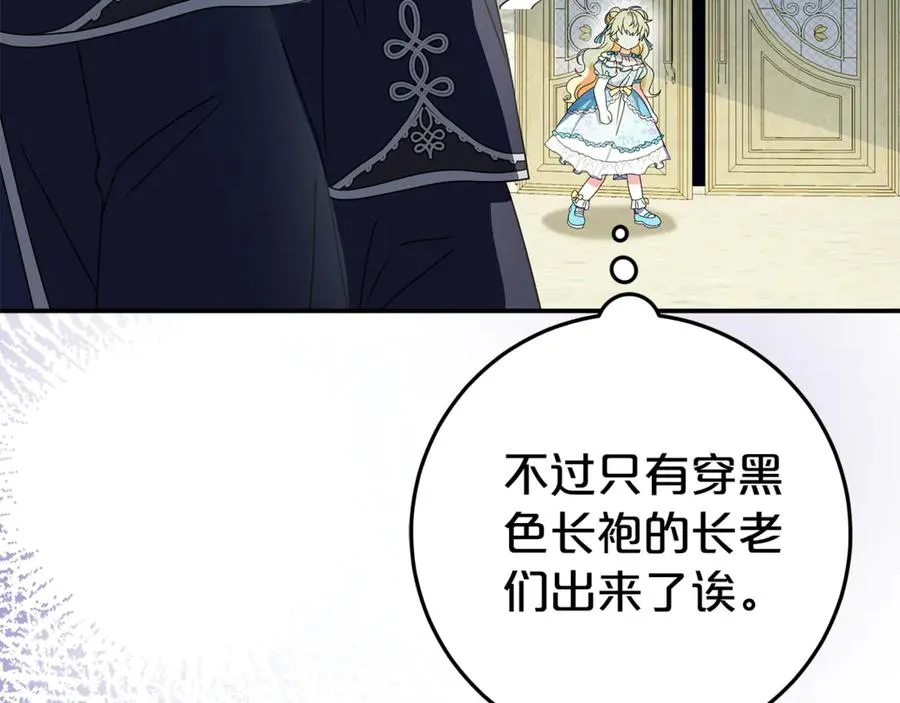 第21话 为大长老治疗 第18页