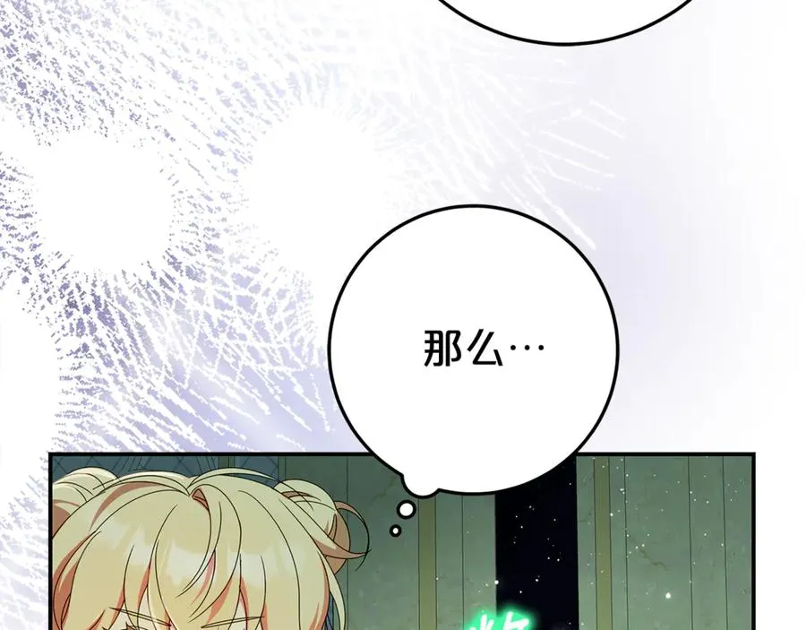 第21话 为大长老治疗 第19页