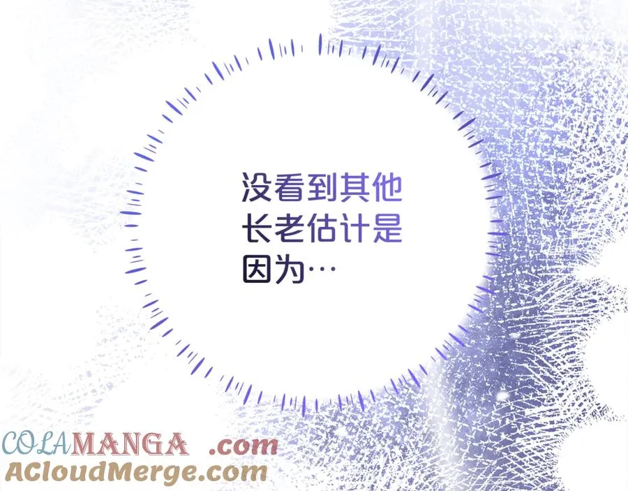 第21话 为大长老治疗 第21页