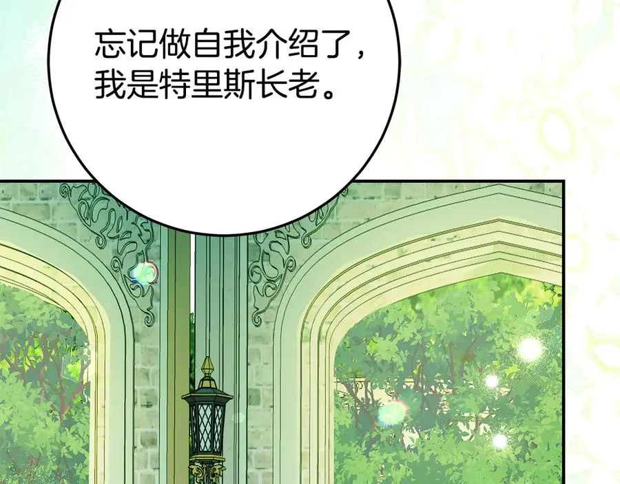 第21话 为大长老治疗 第108页
