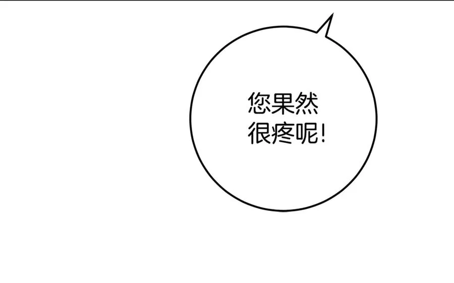 第21话 为大长老治疗 第123页