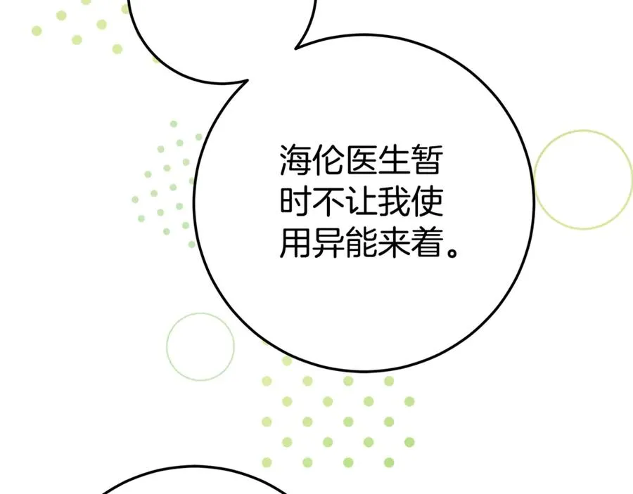 第21话 为大长老治疗 第140页