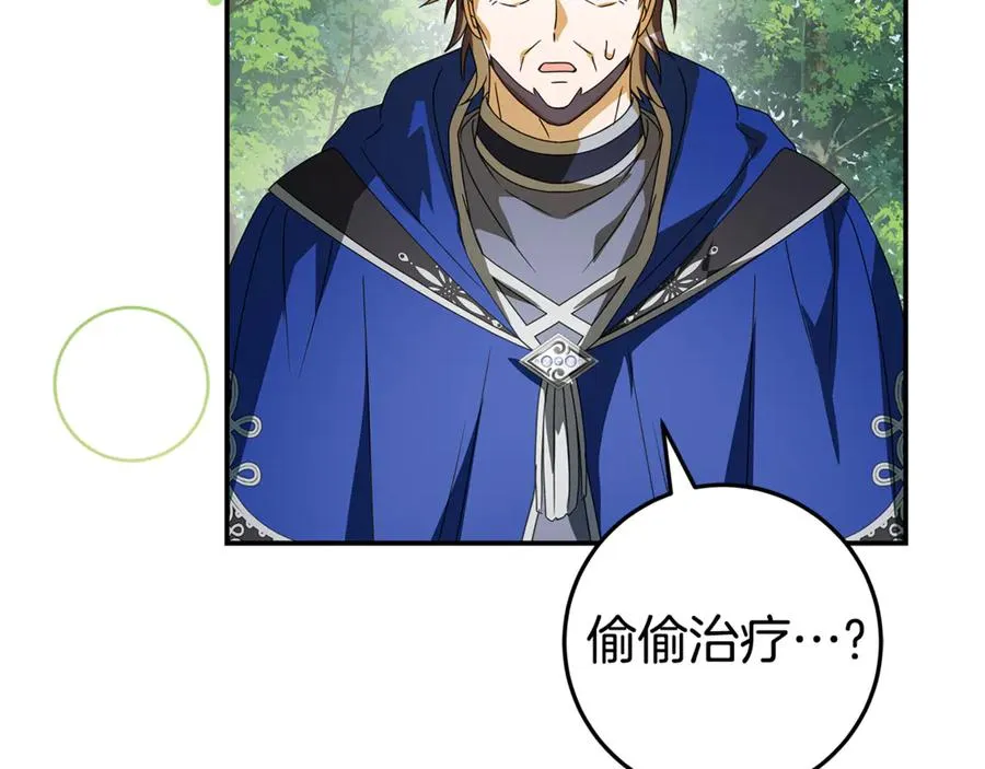 第21话 为大长老治疗 第142页