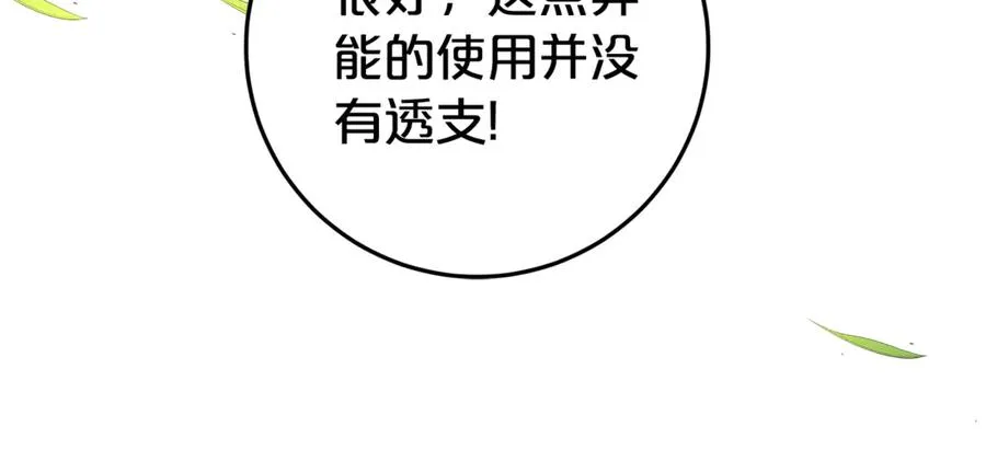 第21话 为大长老治疗 第160页