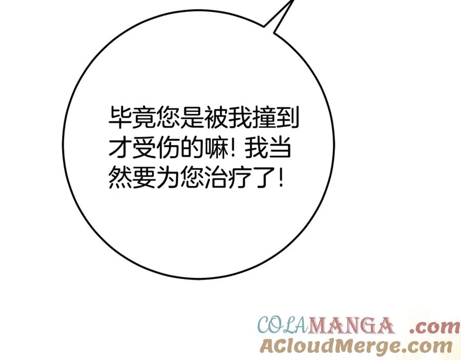 第21话 为大长老治疗 第165页