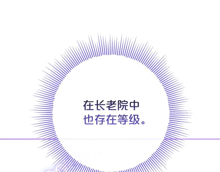 第21话 为大长老治疗 第171页