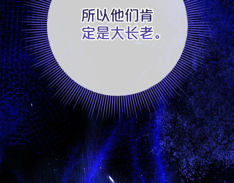 第21话 为大长老治疗 第176页