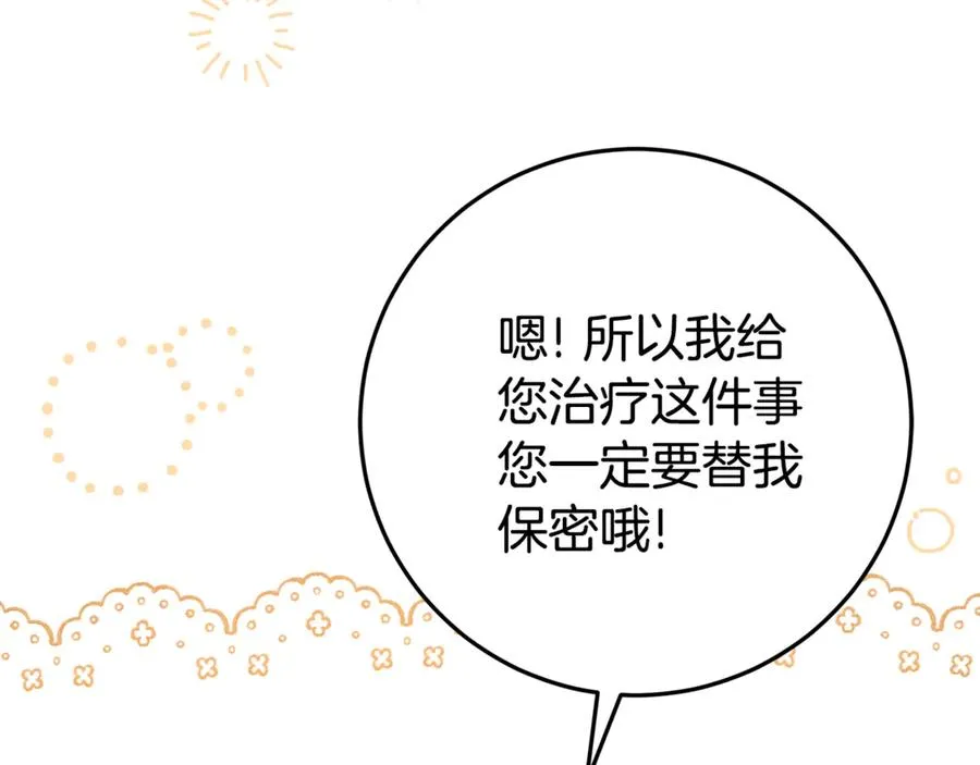 第21话 为大长老治疗 第180页
