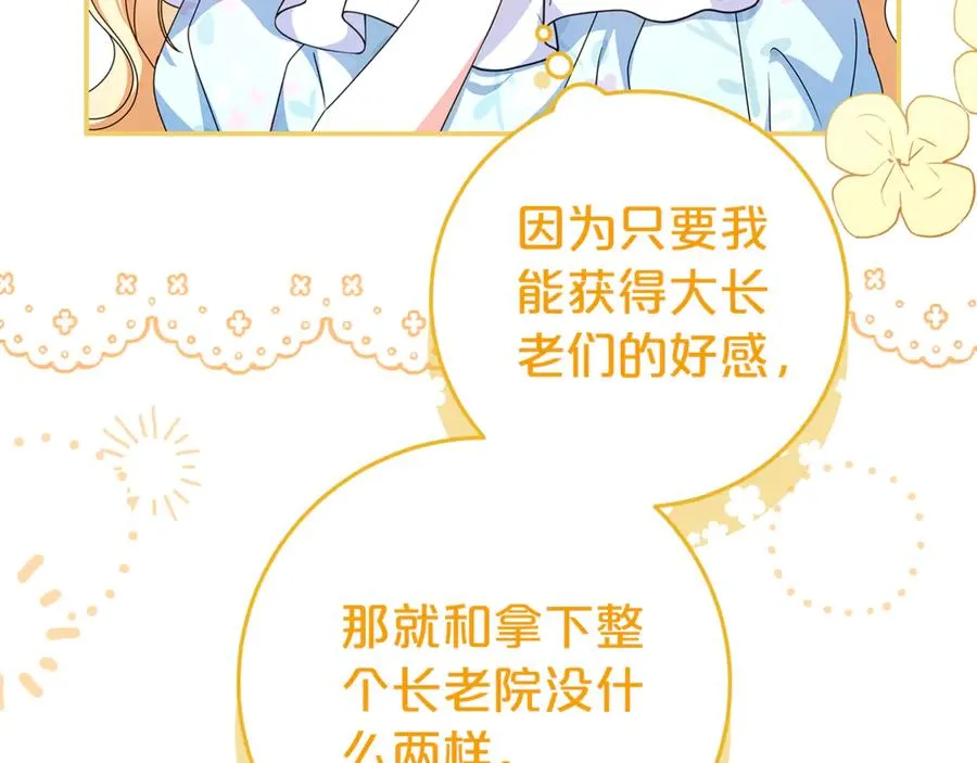 第21话 为大长老治疗 第182页
