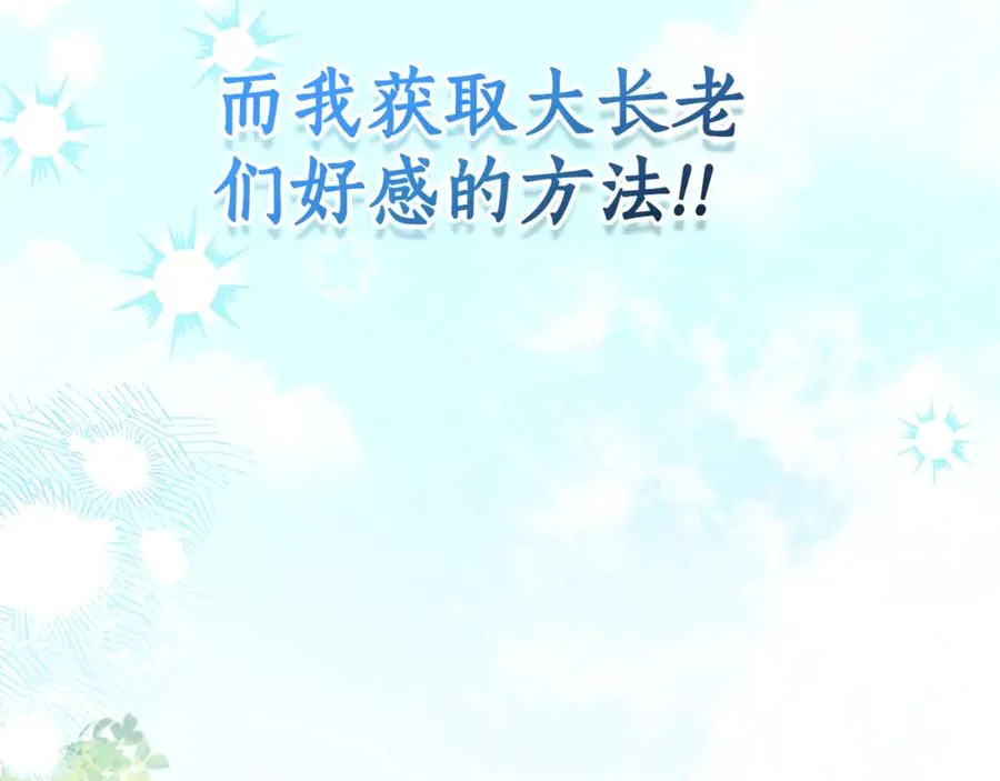 第21话 为大长老治疗 第188页