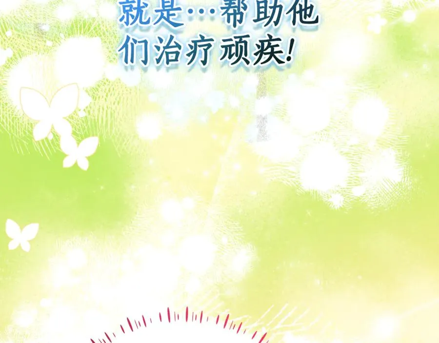 第21话 为大长老治疗 第192页