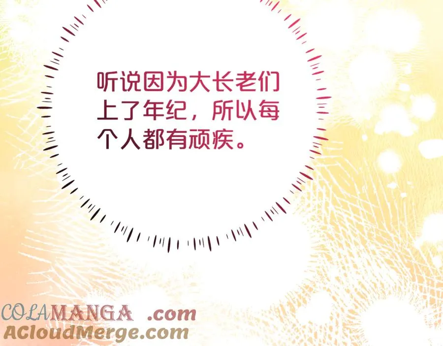 第21话 为大长老治疗 第193页
