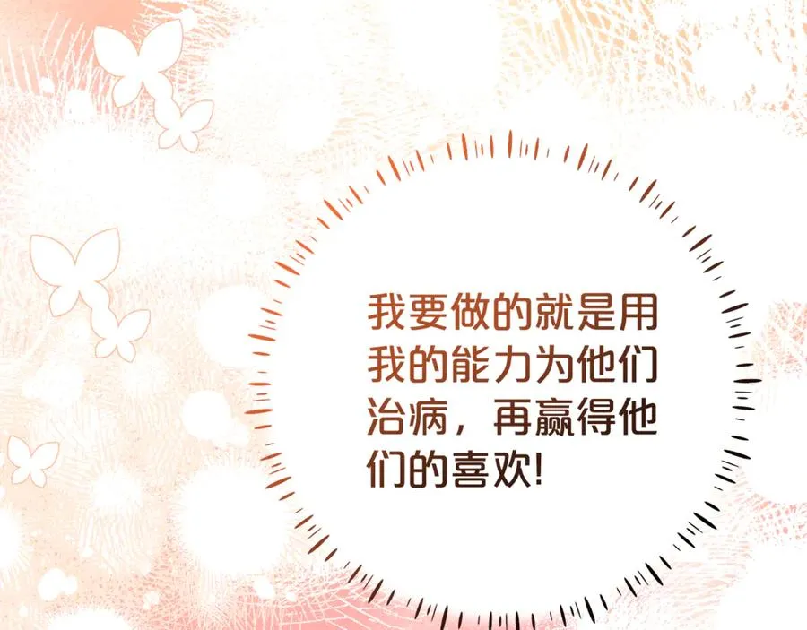 第21话 为大长老治疗 第194页