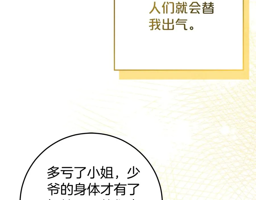 第22话 作战计划 第15页