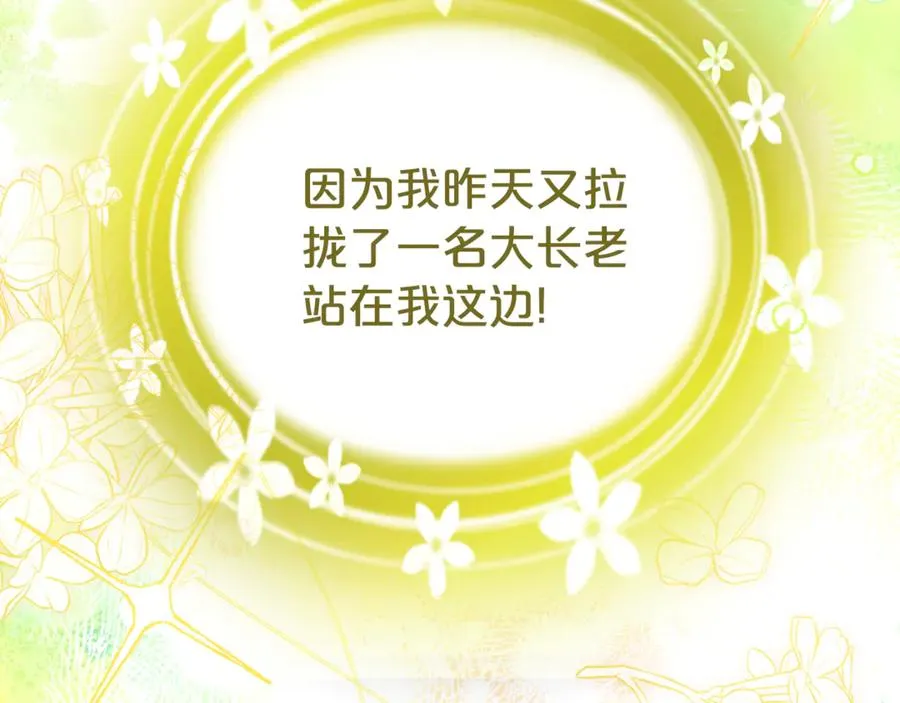 第22话 作战计划 第31页