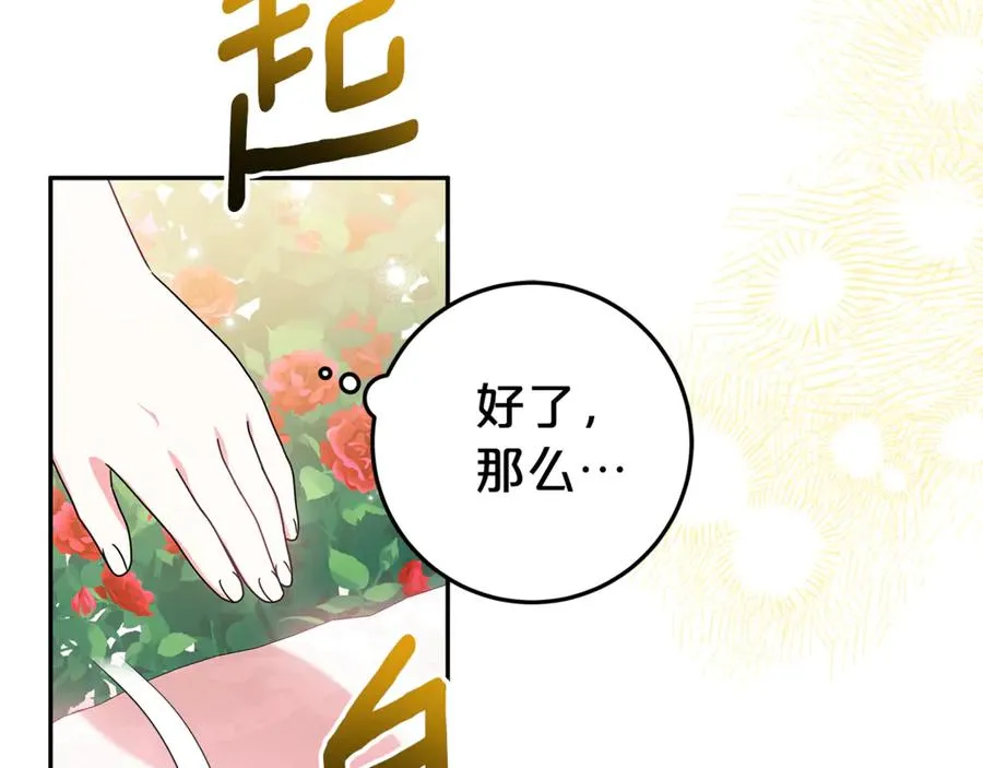 第22话 作战计划 第78页