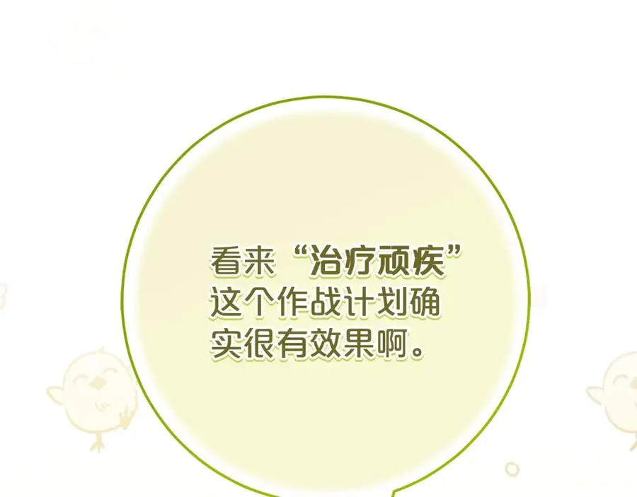 第22话 作战计划 第106页