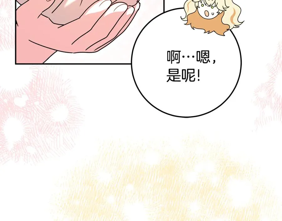 第23话 疼爱鸟小姐 第11页