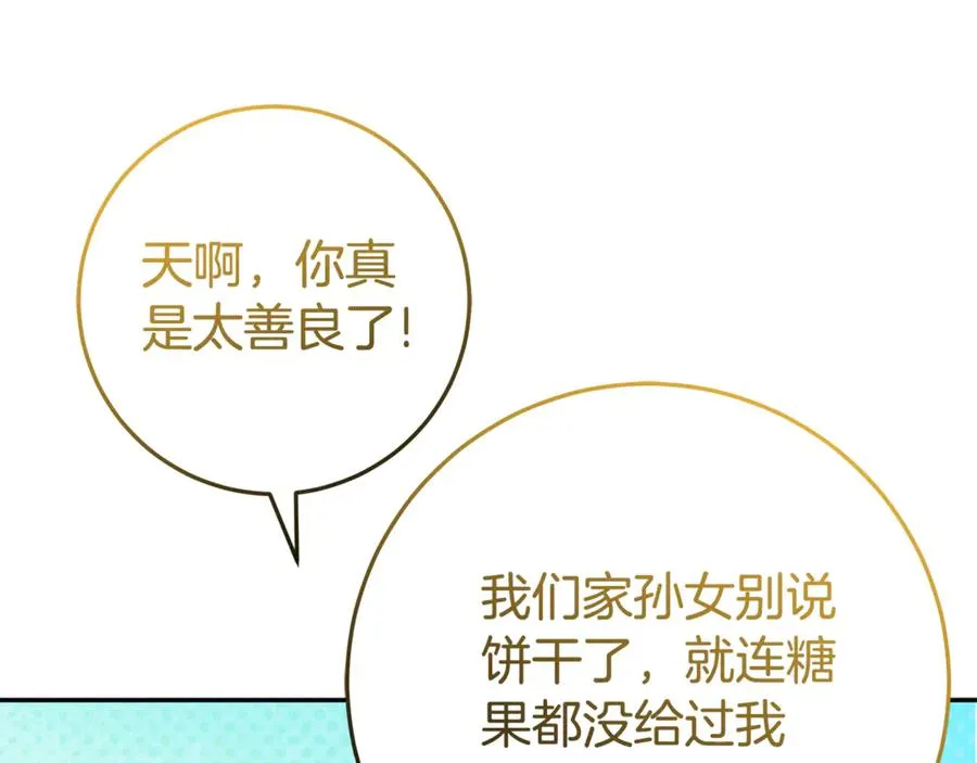第23话 疼爱鸟小姐 第14页