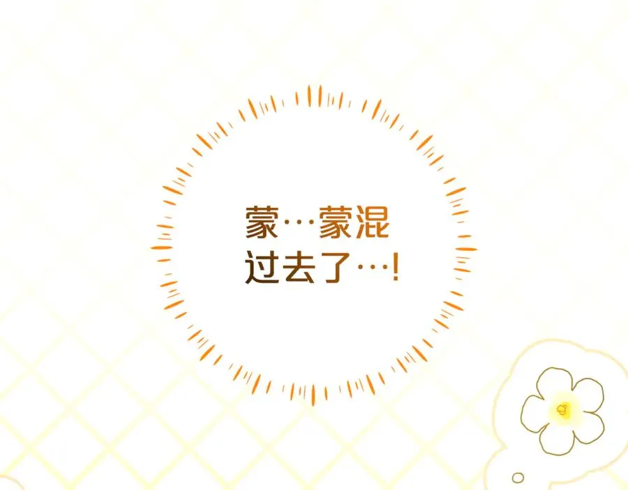 第23话 疼爱鸟小姐 第20页
