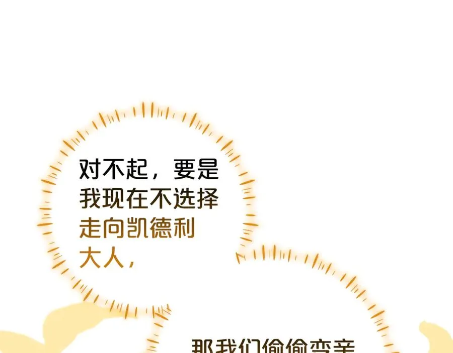 第23话 疼爱鸟小姐 第67页