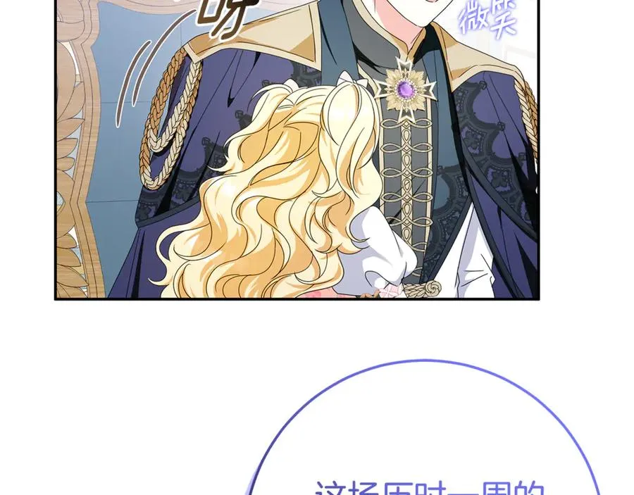 第23话 疼爱鸟小姐 第80页