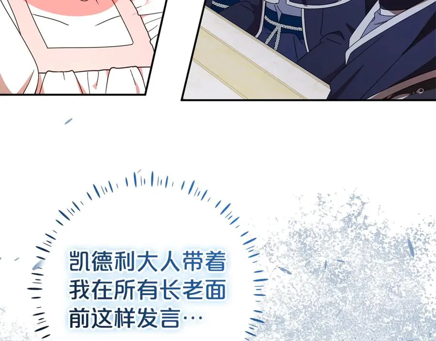 第23话 疼爱鸟小姐 第88页