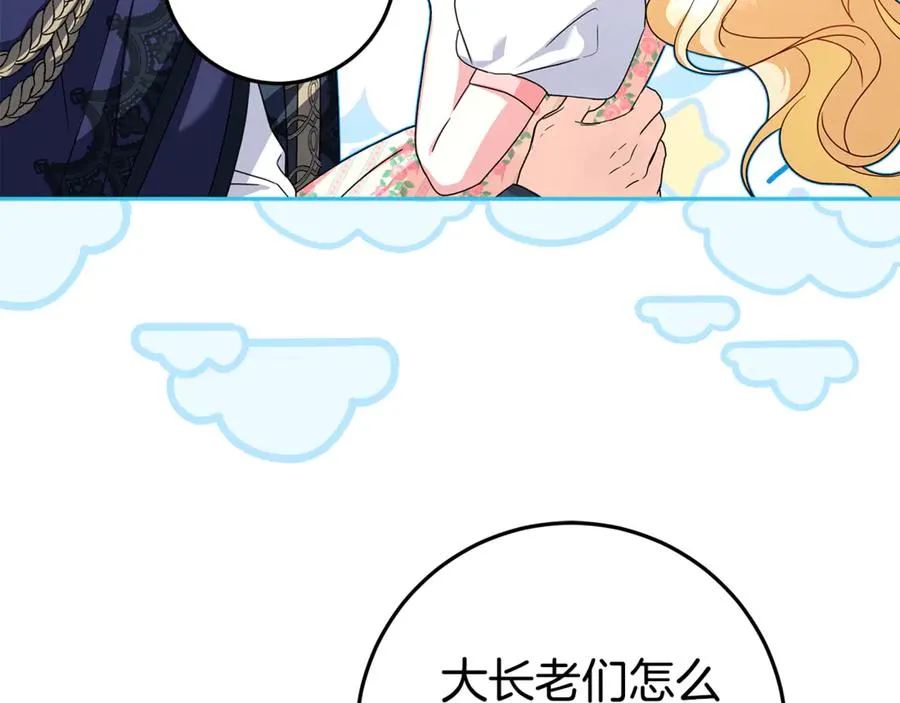第23话 疼爱鸟小姐 第136页