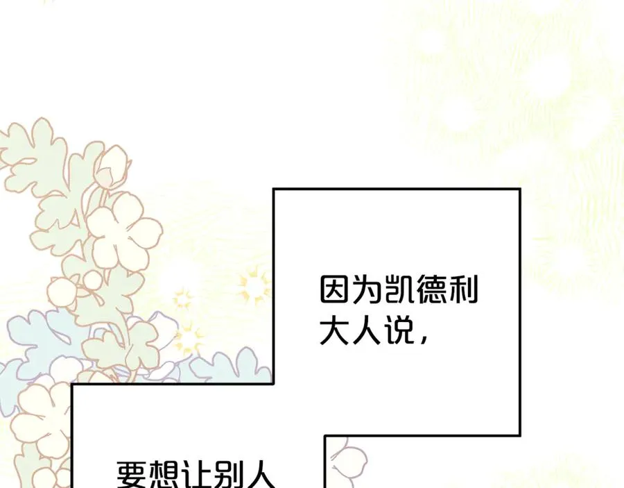 第23话 疼爱鸟小姐 第171页