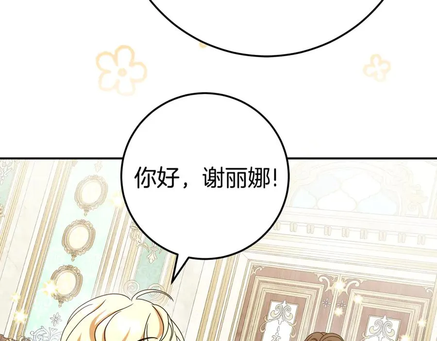 第23话 疼爱鸟小姐 第180页